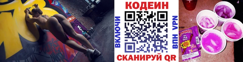 Кодеиновый сироп Lean Purple Drank  Купить  Старая Купавна 